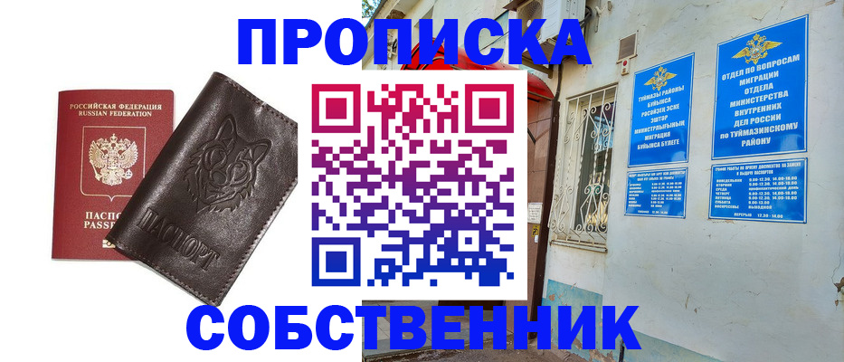 прописка гарантия в Моздоке