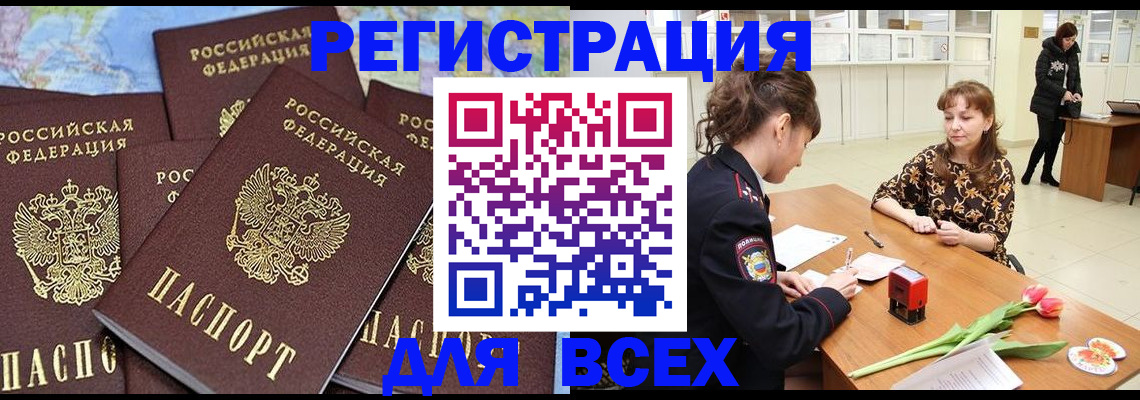 прописка для работы в Моздоке