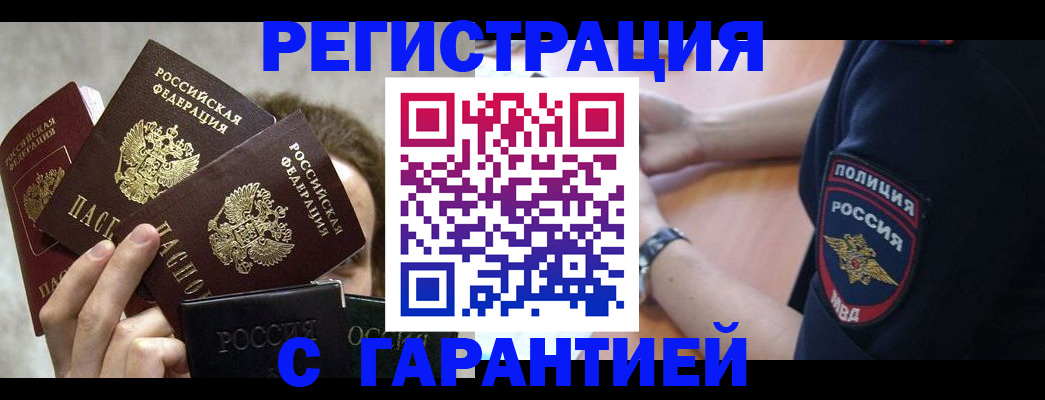 миграционный учет в Моздоке