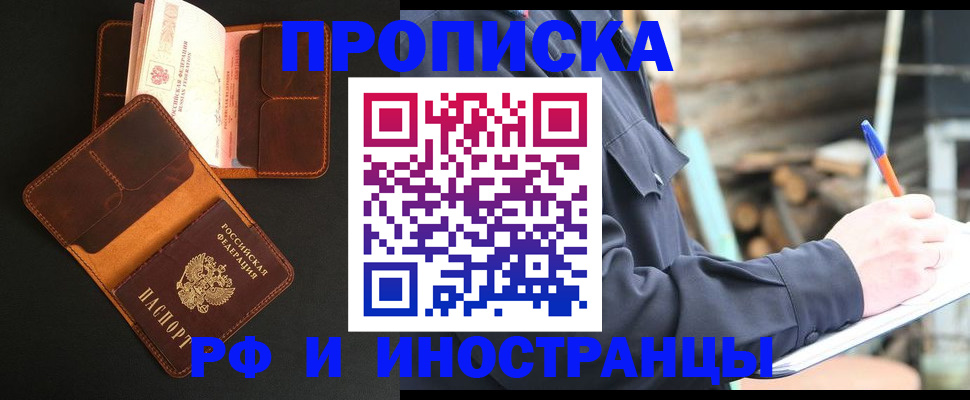 прописка 2025 в Моздоке