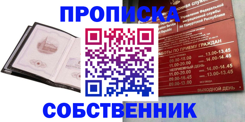 купить прописку в Моздоке