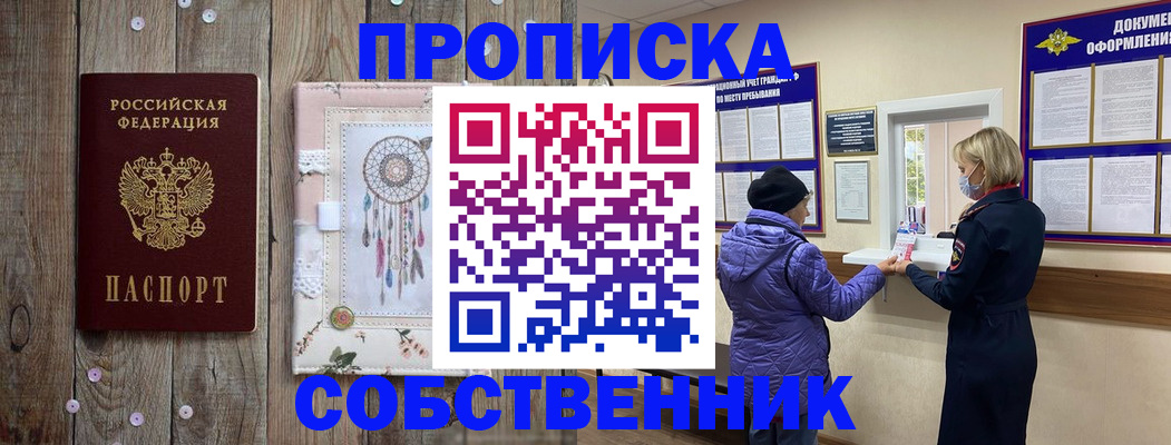 временная регистрация в Моздоке