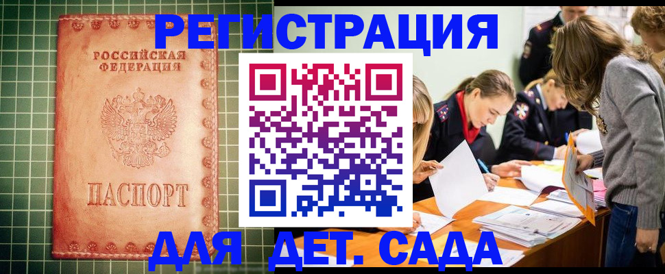 прописка ребенка в Моздоке