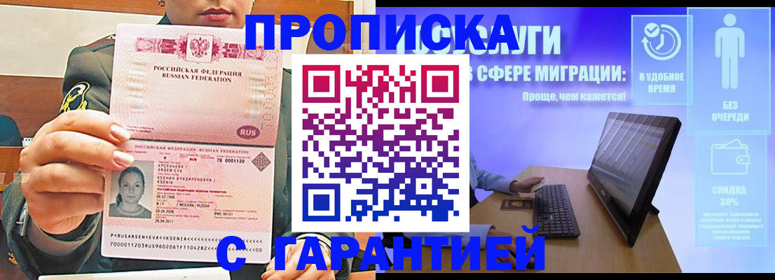 временная регистрация в Моздоке