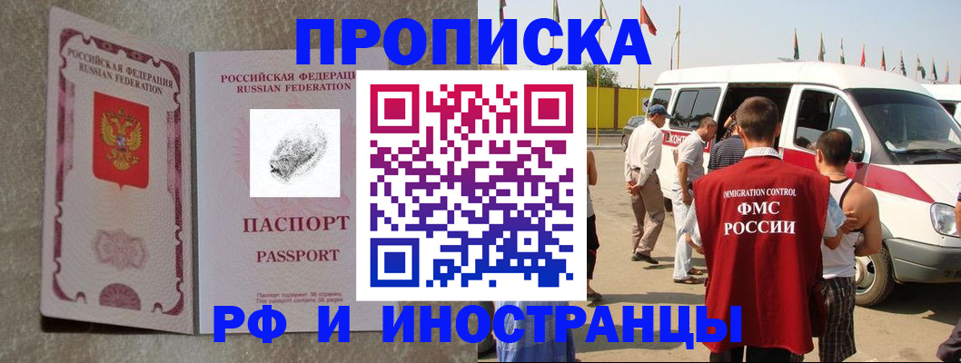 прописка в Моздоке