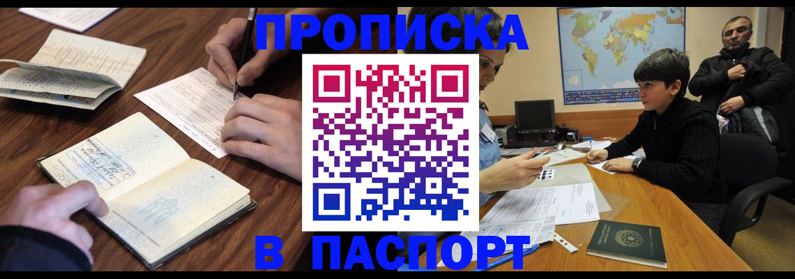 прописка законно в Моздоке