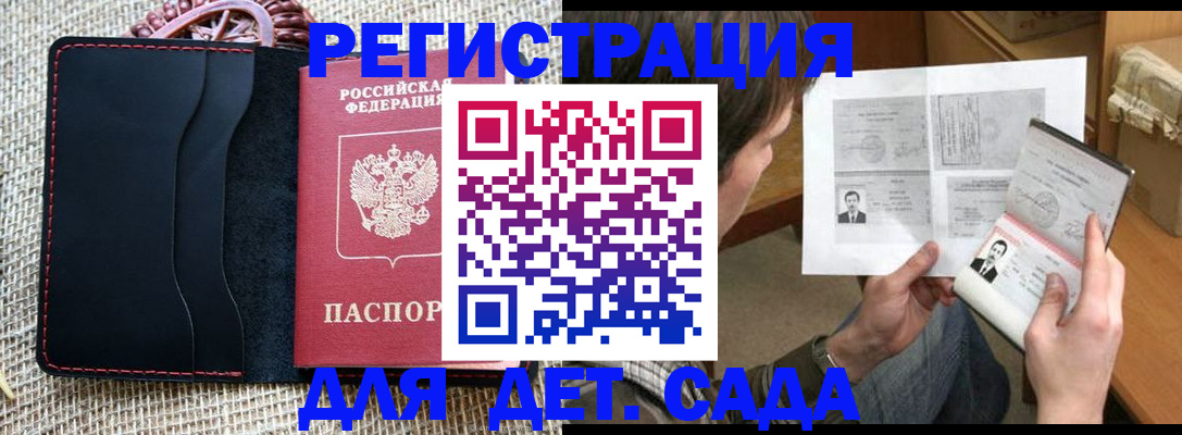 прописка для школы в Моздоке